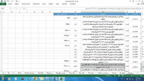 برنامه های مورد نیاز کارگاههای عمرانی تحت اکسل